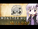 ゆかりさんとハンマーとアルシュベルド【モンスターハンターワイルズOBT #2】【VOICEROID実況】【結月ゆかり】