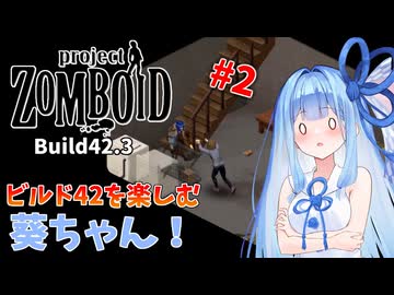 ビルド42を楽しむ葵ちゃん#2
