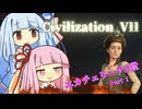 【Civ7】琴葉流適当派 エカチェリーナPart1【VOICEROID実況】
