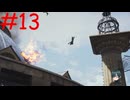【実況】忍べないアサシン爆誕‼【Assassin's Creed Unity】part13