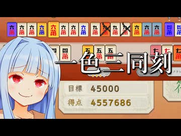 麻雀の遊び方：同じ暗刻を3つ作ると勝ち【青天井：無限役】