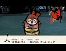 お嬢！ご無事で！｜大神 絶景版 実況 part18