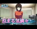【外泊願望】WHITE ALBUM２ 実況 第53回【初見プレイ/PC実況】