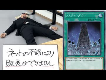 カードショップあまくだり、3度目のネット回線トラブルでオーナー倒れる