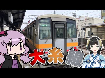 雨ニモマケズ　風ニモマケズ　大糸線イベントヲ攻略スル【VOICEROID旅行】