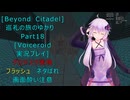 [Beyond Citadel]巡礼の旅のゆかり　Part18[Voiceroid実況プレイ]