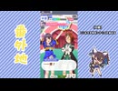 【実況】ウマ娘 プリティーダービー番外地921【ダイタクヘリオス爆上編7】