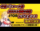 【DBTB】2025年2月19日に運営から発表されたシーズン8のバランス調整に関する動画　ゆかマキのドラゴンボールザブレイカーズ番外編【弦巻マキ実況プレイ／結月ゆかり実況プレイ】【DBDBD】