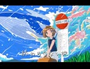 終わらせない旅 feat.可不