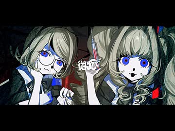 【鏡音リン】サイコメディック【SeeU】