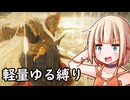 【ELDEN RING】おそらく犬 ⑦（終）【軽量二刀武器縛り】