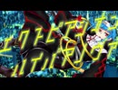 エクスピアシオンハイパアノヴァ feat.重音テト