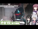 [SYNDUALITY Echo of Ada]千冬ちゃんのまったりドリフターライフ その19 [CeVIO AI実況]