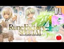 【実況】ルーンファクトリー4スペシャルを遊ぶいも【#1】