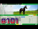 【ウイニングポスト10 2024 】こっちでめざせ！G1全制覇！ウイニングポスト10 2024＃101【実況プレイ】