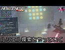 PSO2NGS - 新しくなったルシエル探索をやっていく [実況]