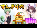 ずんきりのエリン　#9　料理（実食）編+α