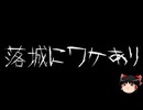 【ゆっくり怪談】一緒に怖い話をしませんか？？その740【洒落怖】