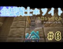 【全滅】騎士ホワイトと厳しいギャル#6【BMC4】