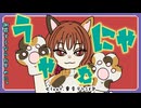 うやむにゃ 〜謝罪するならお早めに〜 / 重音テトSV 【ボカロオリジナル曲】