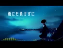雨にも負けずに - うちまき feat. 重音テト
