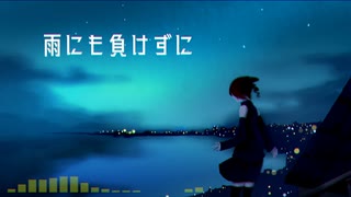 雨にも負けずに - うちまき feat. 重音テト