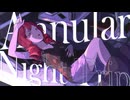 Annular Night Trip / Bowne feat. 重音テト