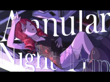 Annular Night Trip / Bowne feat. 重音テト