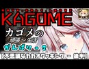 【千年戦争アイギス】カゴメの頑張り生活 - 2【不思議なカカオクッキング - 後半】