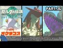 『11種の縛りプレイ』ノーダメージでヘドロの元凶にシドと共に立ち向かう全裸リンク＃16【ゼルダの伝説ティアーズオブザキングダム/ゆっくり実況】