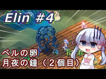 【Elin】つくえりんちゃん 04