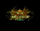 【PS2】聖剣伝説4 第三章 Part.01