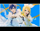 ほんとはまだ生きたいんだよ / KAITO・鏡音リン - おぼろはるさめ
