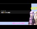 【デジモンストーリー】サイバースルゥース ハッカーズメモリー #57【VOICEROID実況】