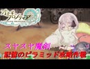 【オトギフロンティア】狂戦士桜の記憶のピラミッド攻略作戦　2025年2月版【プレイ動画】