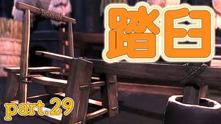 【天穂のサクナヒメ】毒霧の先　part.29