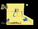 【ファミレスを享受せよ】総当たり【#4】