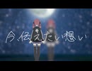 【夏色花梨】今、伝えたい想い