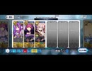 【FGO】アナ単騎 むすめふさほせ（礼装なし）