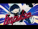 impluse/atogaki. feat.可不