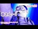 【ドラゴンクエストⅪ　過ぎ去りし時を求めて】をマイペースに実況プレイ　part69