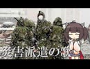 【自作隊歌】災害派遣の歌【NEUTRINO-AIきりたん】