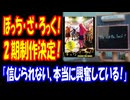 【海外の反応】 日本の アニメ 「ぼっち・ざ・ろっく！」 続編に 世界中から コメント 殺到中！ 「嬉しすぎる！ どれほどこの日を待ち望んでいたことか。」 ボカコレ参加PR有り