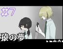 【猿の夢】王子が執着する理由【#7】