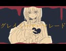 【初音ミク】グレイミーマーマレード/おれんじぴぃる