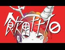 飲用ナナイロ / 86m97 feat. 重音テトSV