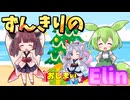 ずんきりのエリン#11　完結編