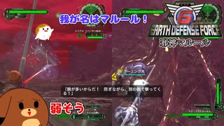【地球防衛軍6】邪神マルール 20話【ゆっくり実況】