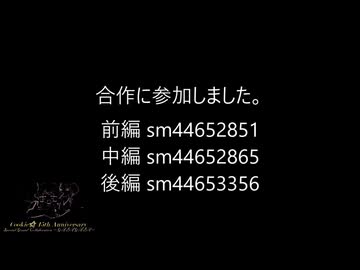 『【クッキー☆15周年】ガバガバ合作』まだ見てないやつとかいんの？