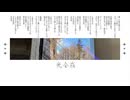 光合成 / 初音ミク